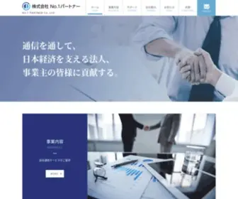 NO1Partner.co.jp(株式会社no.1パートナー) Screenshot