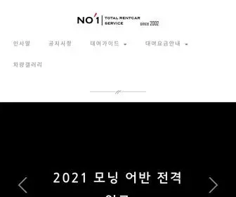 NO1Rentcar.co.kr(넘버원렌트카) Screenshot