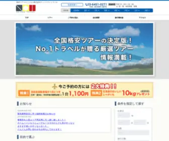 NO1Travel.co.jp(ナンバーワントラベル) Screenshot
