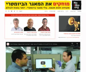 NO2Bio.org(עוצרים) Screenshot