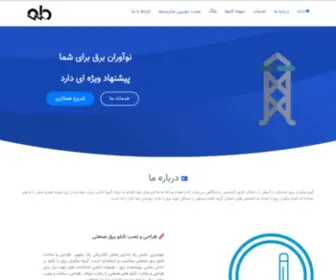 Noabargh.ir(نوآوران برق) Screenshot