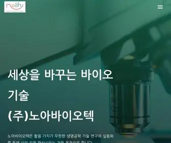 Noah-Biotech.com((주)노아바이오텍) Screenshot