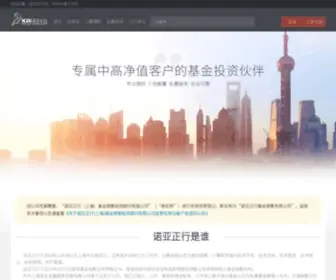 Noah-Fund.com(诺亚正行) Screenshot