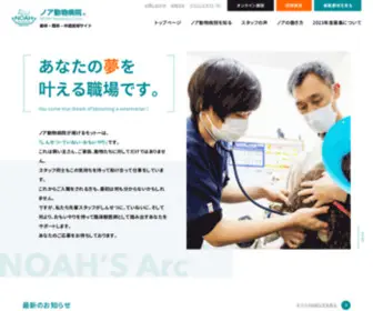 Noah-VET.com(獣医学生) Screenshot