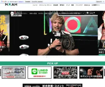 Noah.co.jp(トップページ プロレスリング・ノア（NOAH）) Screenshot
