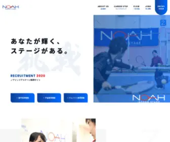 Noahis-Recruit.com(公式】採用サイト｜テニススクール ノアインドアステージ株式会社) Screenshot