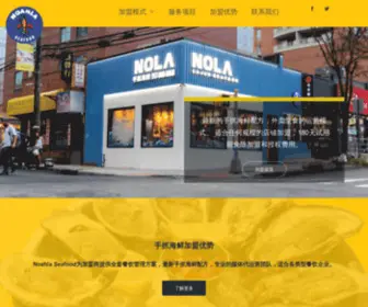 Noahla.com(手抓海鲜创业加盟连锁店) Screenshot