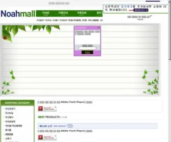 Noahmall.co.kr(★공장직영쇼핑몰) Screenshot