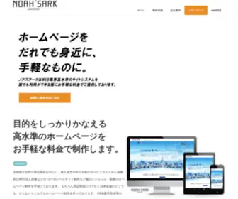 Noahsark-Webdesign.com(茨城県古河市のホームページ制作) Screenshot