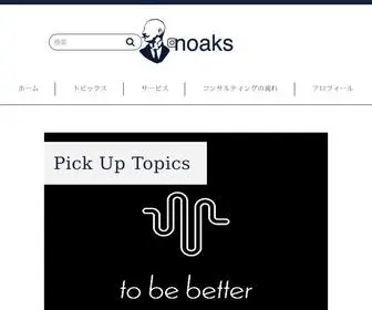 Noakstextile.com(Noaksは「なりたい会社」「なりたい自分」「なりたい人間関係」) Screenshot