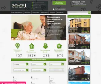 Noalone.ru(Сервис поиска частных и государственных домов престарелых) Screenshot