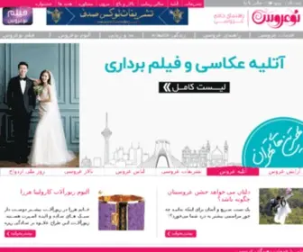 Noaros.com(نوعروس) Screenshot