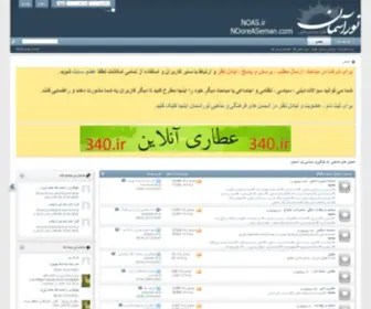 Noas.ir(انجمن) Screenshot