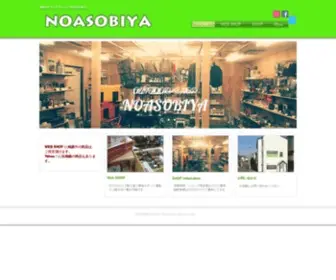 Noasobiya.net(アウトドアショップ) Screenshot