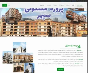 Noavar-CO.com(شرکت ساختمانی نوآور) Screenshot