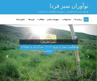 Noavaran-Sabz.ir(نوآوران سبز فردا) Screenshot