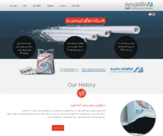 Noavaranbaspar.com(شرکت) Screenshot