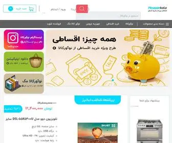 Noavarkala.com(فروشگاه اینترنتی نوآورکالا) Screenshot