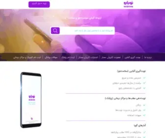 Nobaan.com(نوبان،) Screenshot