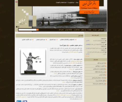 Nobanlaw.com(صفحه اصلی) Screenshot