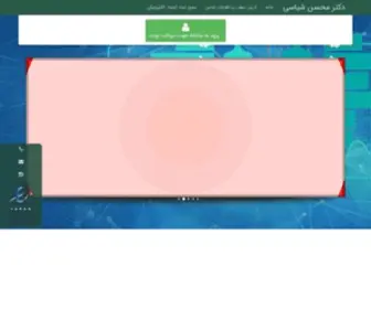 Nobat.me(دکتر محسن شیاسی فوق تخصص ریه) Screenshot