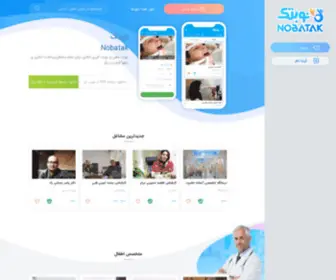 Nobatak.com(نوبتک) Screenshot