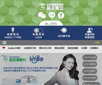 Nobeleye.com.tw(近視) Screenshot