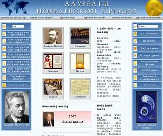 Nobeliat.ru(Нобелевская премия) Screenshot
