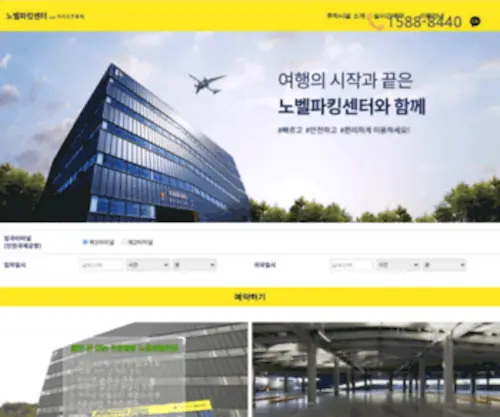 Nobelparking.com(노벨파킹센터) Screenshot