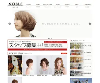 Noble-Hair.com(豊田市の美容室) Screenshot