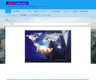 Noble-SYstem.com(補助金) Screenshot