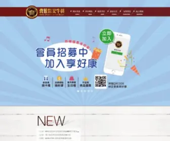 Noble.com.tw(貴族世家牛排) Screenshot