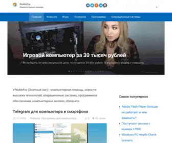 Noblefox.ru(Компьютерная помощь) Screenshot