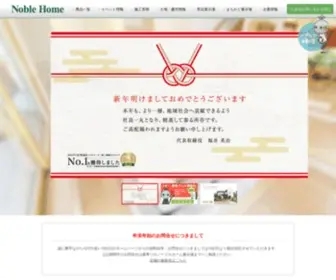 Noblehome.co.jp(住宅メーカー（ハウスメーカー）) Screenshot