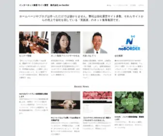 Noborder.jp(名古屋のウェブ制作だけじゃない会社（株）ノーボーダー) Screenshot