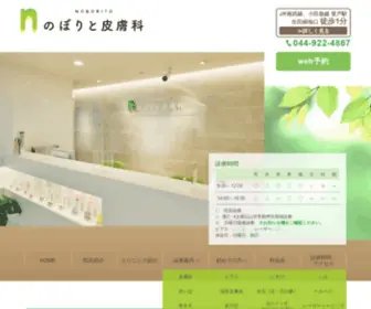 Noborito-Hifuka.com(川崎市多摩区登戸) Screenshot