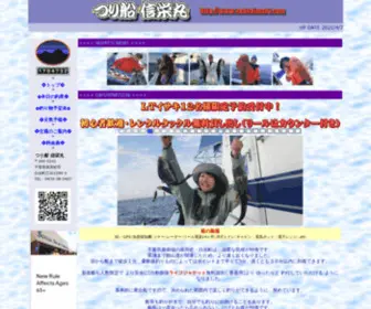 Nobueimaru.com(つり船　信栄丸　◆トップ◆) Screenshot