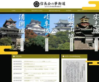 Nobunagakou.jp(信長公居城連携協議会) Screenshot