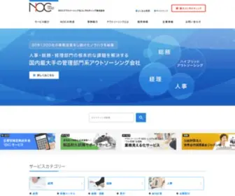 Noc-Net.co.jp(アウトソーシング) Screenshot