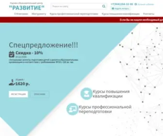 Noc-Razvitie.ru(Курсы) Screenshot