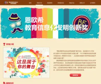 Nocedu.com(恩欧希教育信息化发明创新奖网站) Screenshot