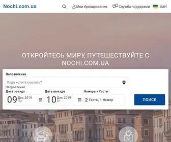 Nochi.com.ua(Бронирование отелей онлайн) Screenshot