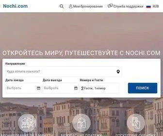 Nochi.com(Бронирование отелей онлайн) Screenshot