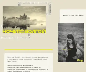 Nochinadvolgoy.ru(Ночи) Screenshot
