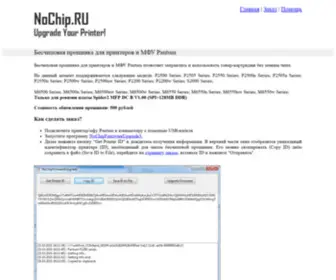 Nochip.ru(Chipless Firmware for Pantum) Screenshot