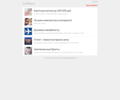 Nochka.ru(Nochka) Screenshot
