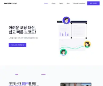 Nocodecamp.kr(노코드캠프) Screenshot