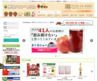 Nodahoney.com(ざくろジュース) Screenshot