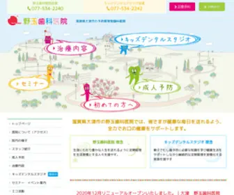 Nodama.com(大津市の予防管理型歯科医院) Screenshot