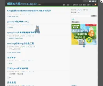 Noday.net(燃烧的火焰) Screenshot